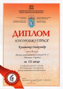 XVII Київський міжнародний фізико-математичний фестиваль