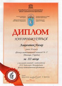XVII Київський міжнародний фізико-математичний фестиваль