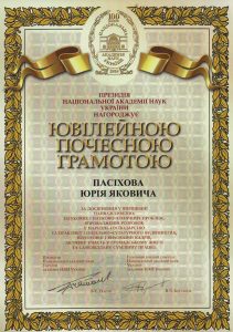 100-річчя Національної академії наук України
