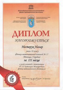 ХVІІІ Київський міжнародний фізико-математичний фестиваль