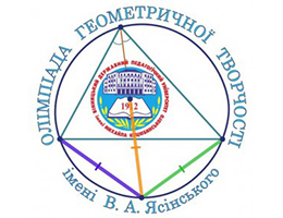 V Всеукраїнська конференція-олімпіада геометричної творчості імені В. А. Ясінського