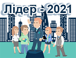 Фінал міського конкурсного проєкту “Лідер-2021”