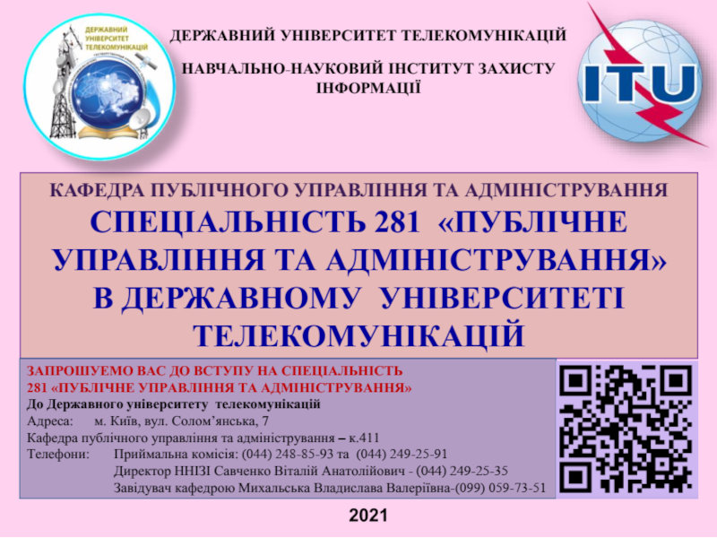 Державний університет телекомунікацій запрошує на навчання