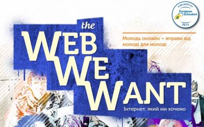 Інтернет, який ми хочемо (The Web We Want)