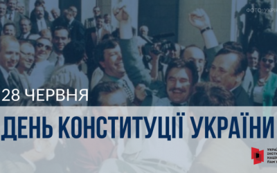 Інформаційні матеріали до Дня Конституції України – 2023