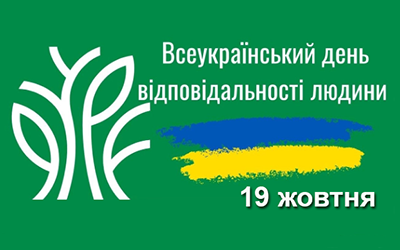 Всеукраїнський день відповідальності людини