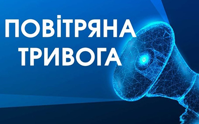 Дії освітян, якщо під час занять оголошено повітряну тривогу