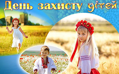 День захисту дітей